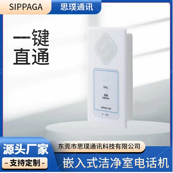 无尘车间对讲电话机 免提抗噪电话 点对点对讲机 嵌入式洁净室电话机