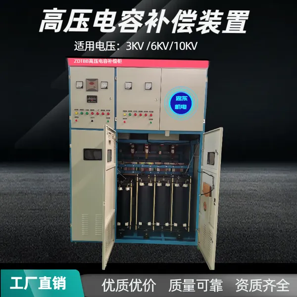 忠东电气高压无功电容补偿装置KYN28铠装柜型1700Kvar 1800kvar