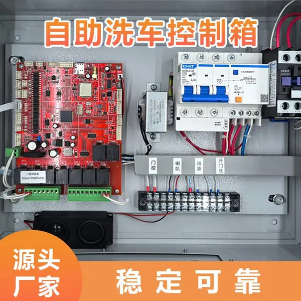 门店式自助洗车控制箱 正泰漏保 全网通 - 适配无人值守扫码洗车