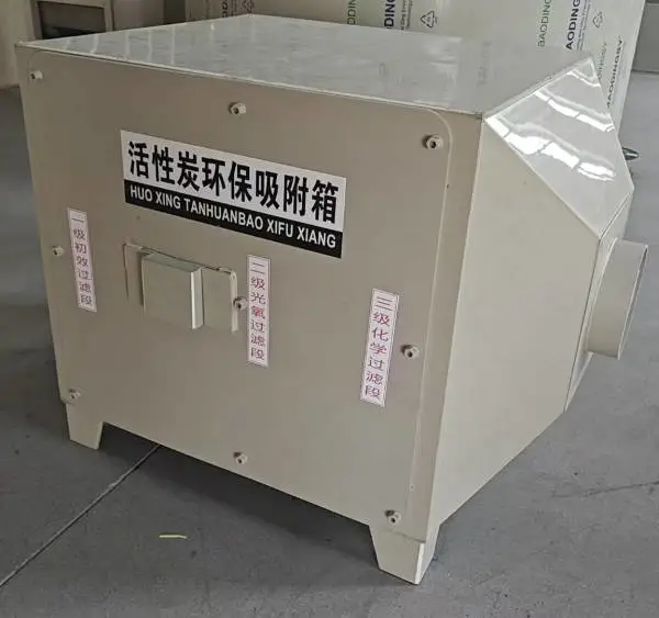 专业定制活性炭吸附净化箱,管道式吸附净化箱,柜式活性炭过滤机