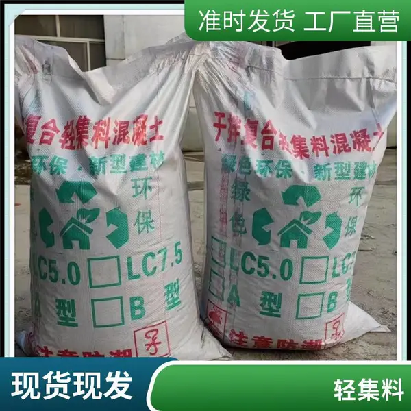 干拌轻集料混凝土 保温隔热 矗诚生产岩陶粒混凝土