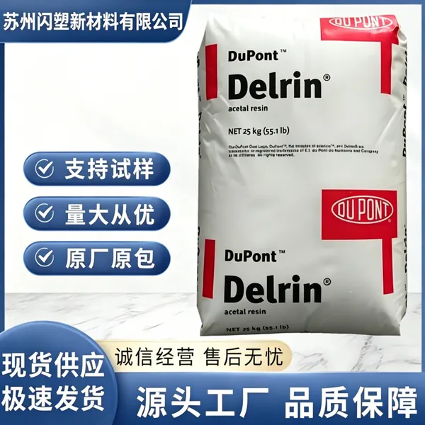 供应中粘度POM 500P 均聚甲醛 注塑级 高刚性 齿轮专用原料