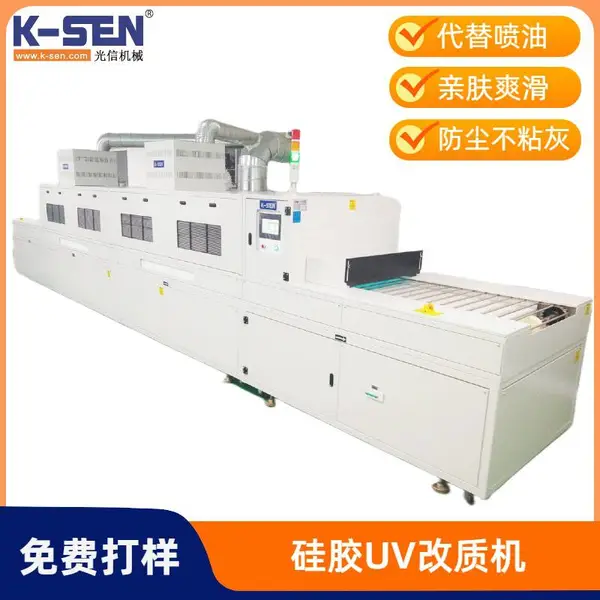 ���Ź轺��Ʒ���ʹ����̻��� UV���洦�� �轺����uv�̻������豸���� K-SEN