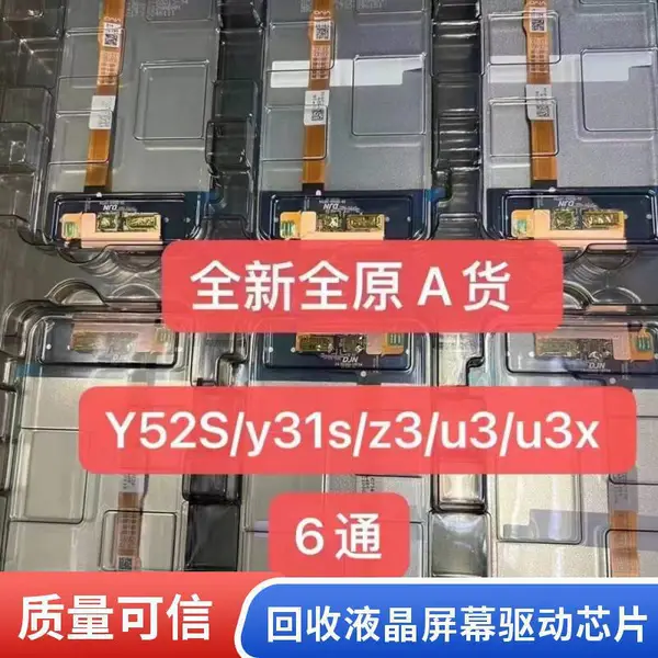 屏幕指纹键回收 指纹识别组件 回收价格 高 现货现结 支持快递