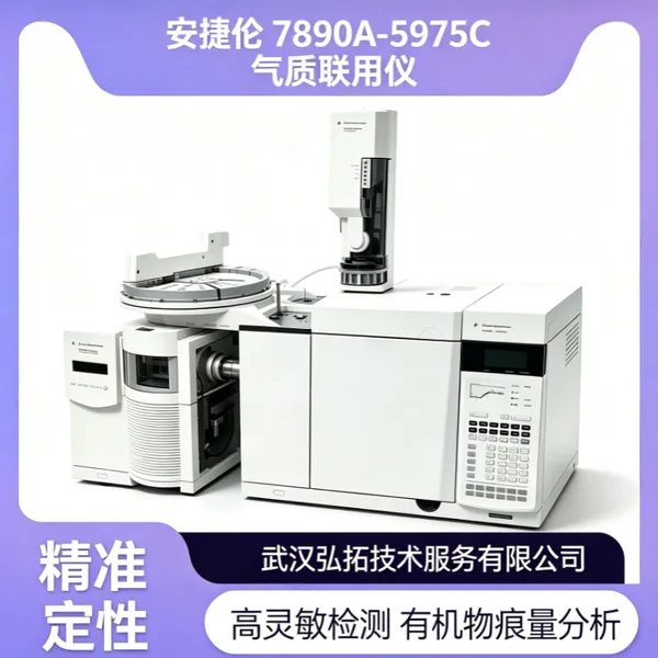 二手安捷伦 7890A-5975C 气质联用仪 GC-MS 现货 全国可售可维修