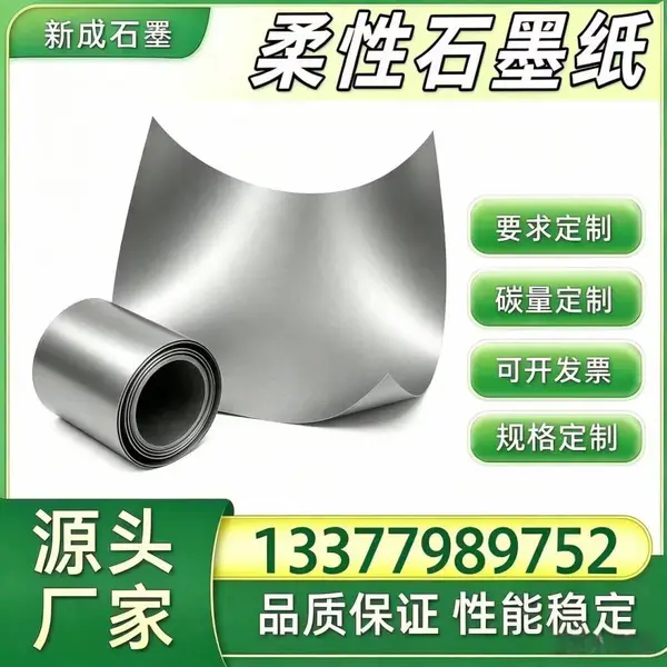 工厂直供柔性石墨纸 光伏模组背板均热散热衬垫 光伏边框防腐石墨箔 支持特殊定制