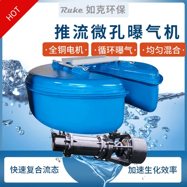 如克微孔式增氧机 潜水曝气器 河道治理设备 服务面积广