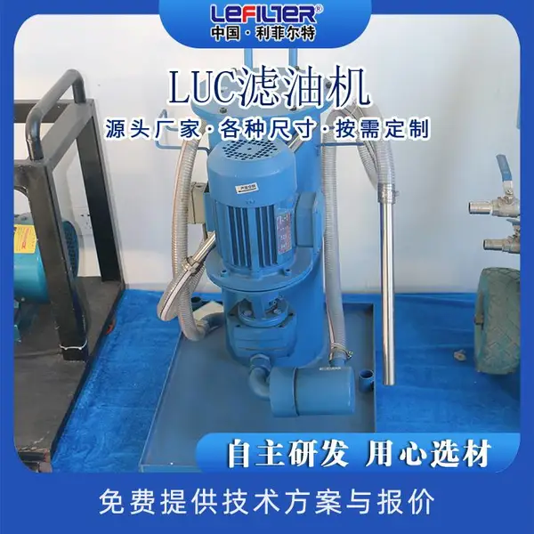 利菲尔特 LUC-100 手推滤油小车 多级精密过滤 旁路循环滤油设备