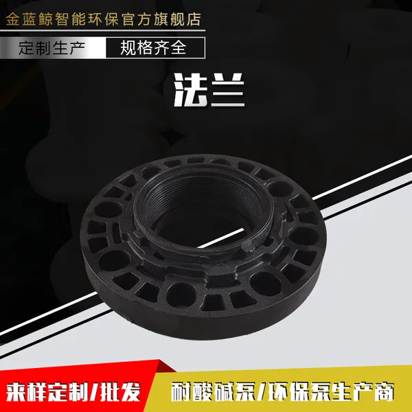 厂家热销PP带颈法兰防腐耐酸碱化工泵 化工管道管件配件