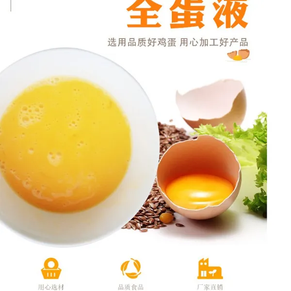 蛋液全蛋液烘焙原料全蛋液 工厂门店专用 5kg/袋 10kg/袋 可定做