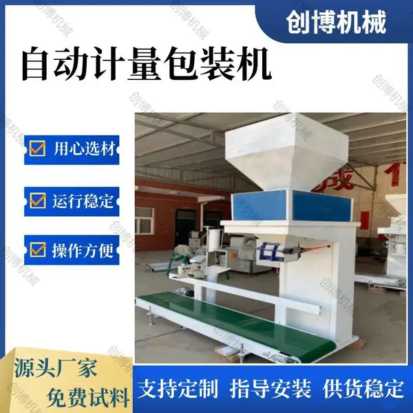 自动定量包装机KH-ZL-50 创博有机肥称重包装机 复合肥整套加工设备