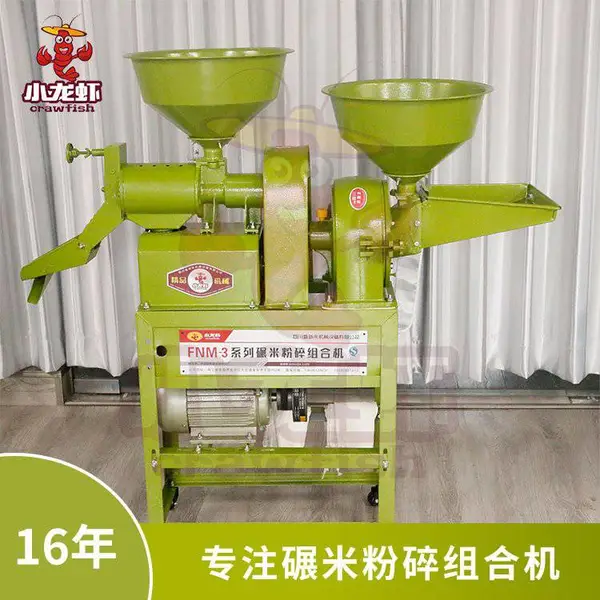 小龙虾牌粉碎机40-21新型碾米机粉碎组合机家用小型打米机