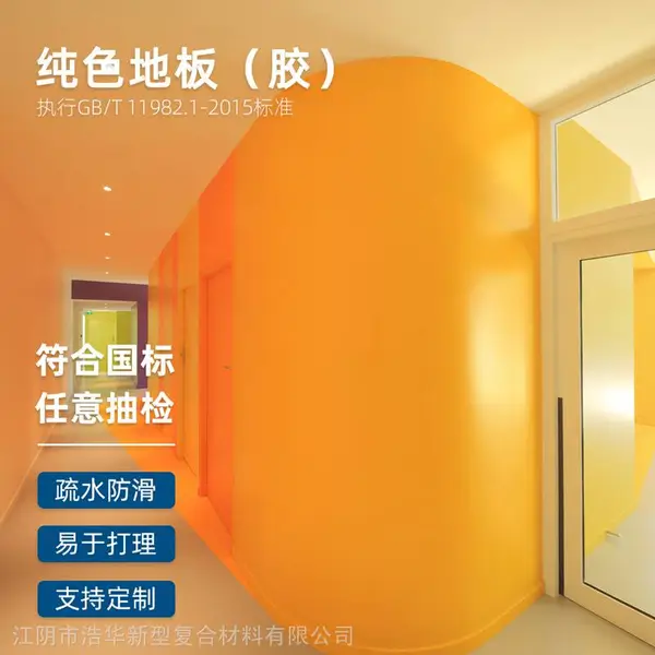 豪墨克纯色复合商用地胶HH89浩华密实底幼儿园地胶地板学校塑胶地板