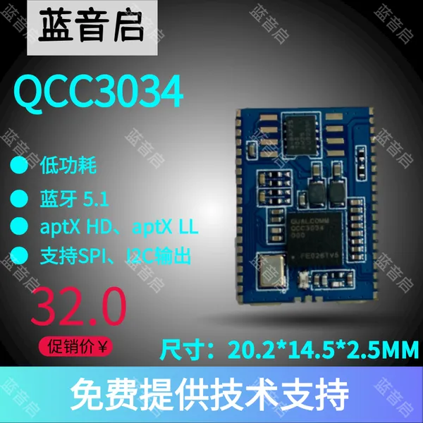 高通QCC3034蓝牙模块 TWS蓝牙5.0耳机方案 蓝牙模块头戴式耳机