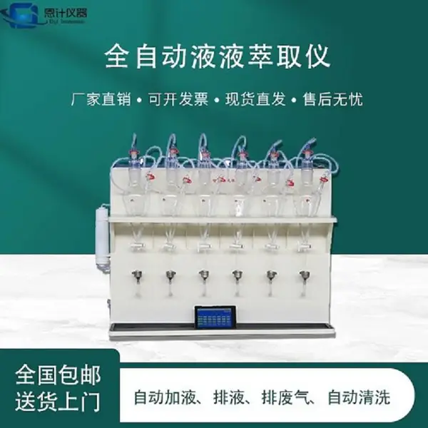 恩计仪器 液液萃取分离设备 半封闭式空气循环震荡 智能款