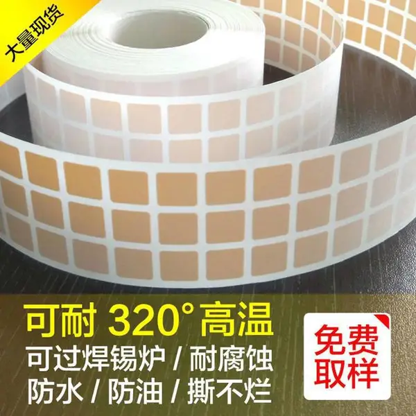 供应高温标签PCB电路板条码纸SMT波峰焊不干胶定做