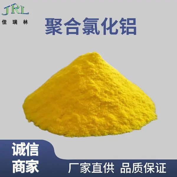聚合氯化铝混凝剂固体PAC污水净化水处理