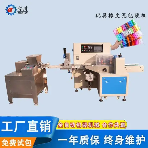 厂家 橡皮泥包装机 手工DIY粘土彩泥封口机 益智儿童玩具包装机械
