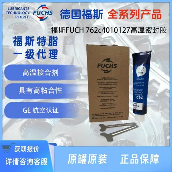 福斯FUCH 762c4010127高温密封胶762 HI-TEMP JOINTING COMPOUND