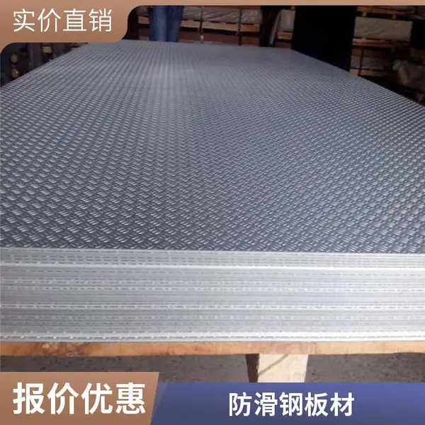 户外防滑走道 Q235B 镀锌花纹板 Q355B 加厚花纹钢板耐腐耐用质量可靠
