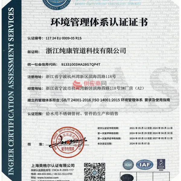 环境管理体系认证证书