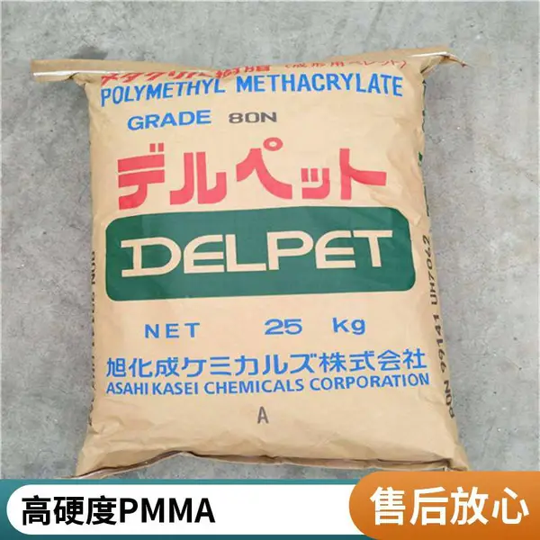 PMMA 日本旭化成 80NRa 易脱模 高硬度 亚克力树脂 大量现货