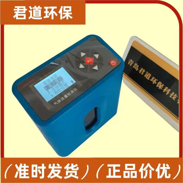 君道干式气体流量校准仪DCal5000自动连续测量50-5000ml/min范围