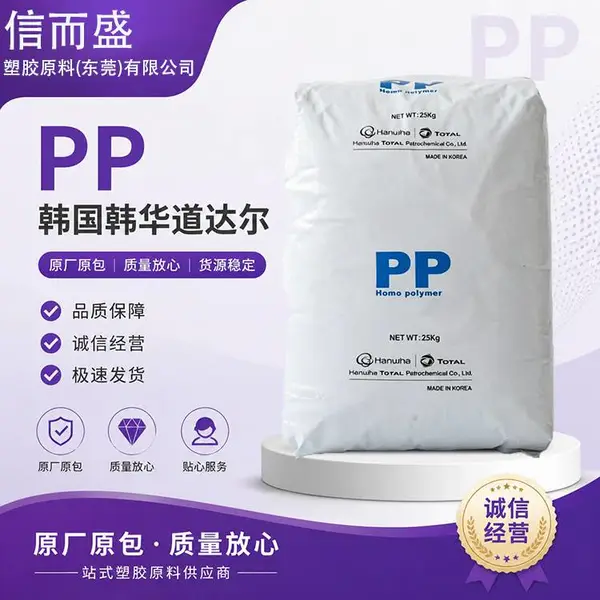PP 韩国韩华道达尔 HF42P 高流动高刚性 低翘曲 注塑级塑胶原料