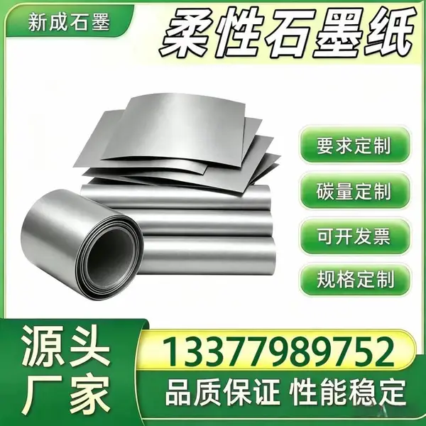 光伏新能源背板均热石墨纸 边框防腐柔性石墨片 源头工厂直供支持特殊要求定制