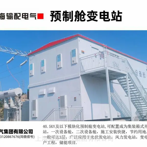 自动化预制舱设备金属高压预制舱风力发电站光伏发电站