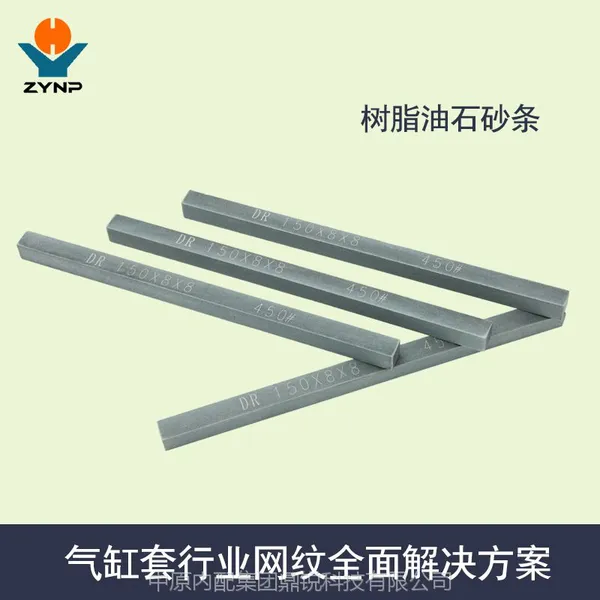 树脂珩磨油石砂条厂家直销 专业内孔网纹磨石质优价廉 批发价格