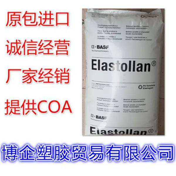 供应Elastollan LP 9093,高强度TPU 德国巴斯夫BASF,无卤阻燃