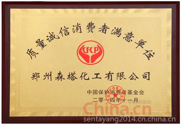 质量诚信消费者满意单位