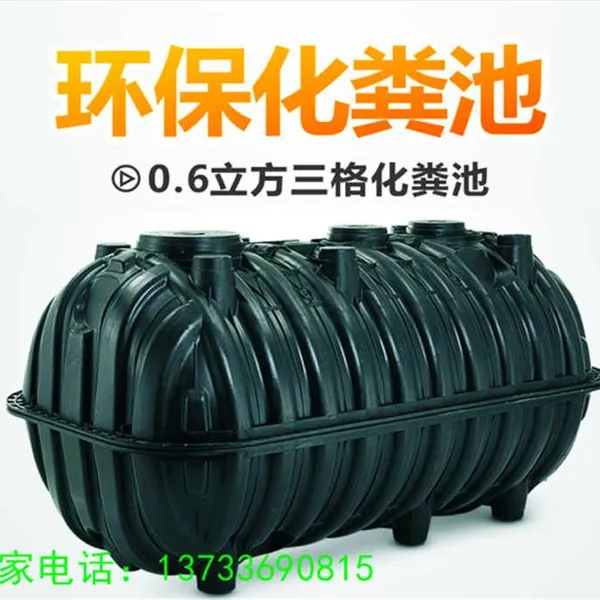 湖南塑料三格化粪池双翁化粪池