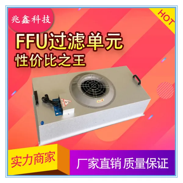 ��ҩ����Ӧ������ffu������Ԫ�ĳ���ffu�����ּӴ�FFU���鶨��