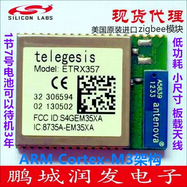 现货代理美国Silicon?Labs 2.4G zigbee模块ETRX357 EM357