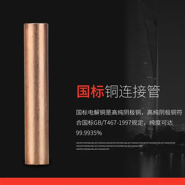 GT 铜连接管 紫铜镀锡连接管 电线铜直接管 国标紫铜