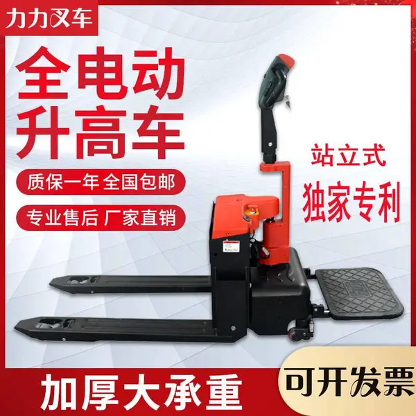 2吨全自动行走叉车_力力站立式卸货车_仓库用站立式叉车厂家价格