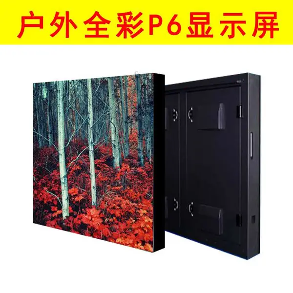 ��Ӧ����ȫ��LED��ʾ��P6��