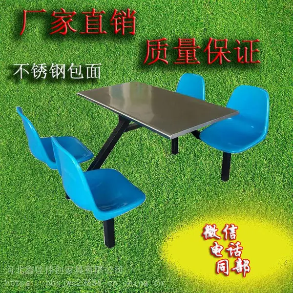 源头制造 餐桌 快餐桌 四连体餐桌 金属架不锈钢桌面 河北注册品牌 环保产品 支持定制