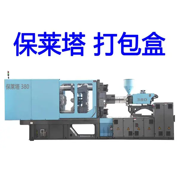 保莱塔打包盒成型设备