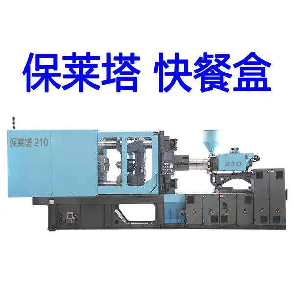 保莱塔快餐盒全自动化机器设备