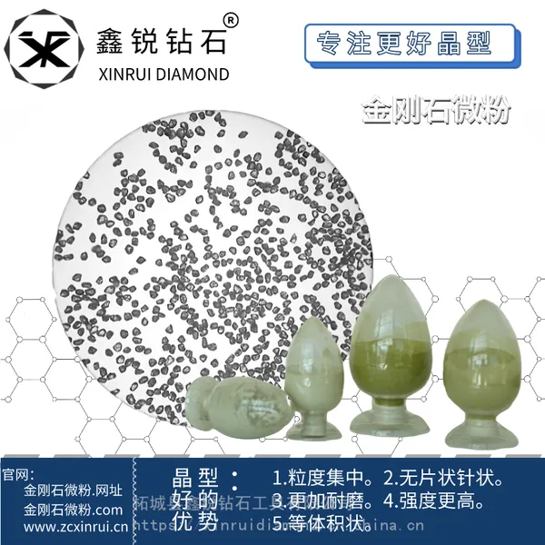 鑫锐钻石 RVD 一型 二黄料 人造 金刚石微粉 抛光粉