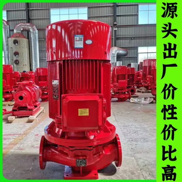 源厂供应低噪音 沿泉XBD7.0/30G-L室内外 消防水泵