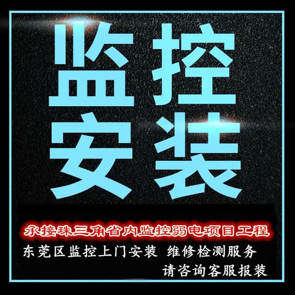 弱电工程施工,承接综合布线、监控门禁投影等安装工程