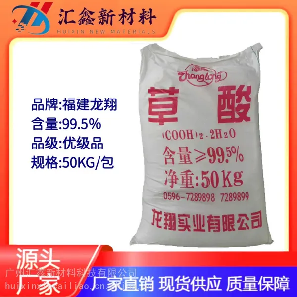 工业级水处理无水草酸 草酸99.5%稀土提炼 清洗除垢无水剂