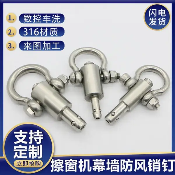 不锈钢316材质擦窗机幕墙防风插销钢球销快速插销支持定 制