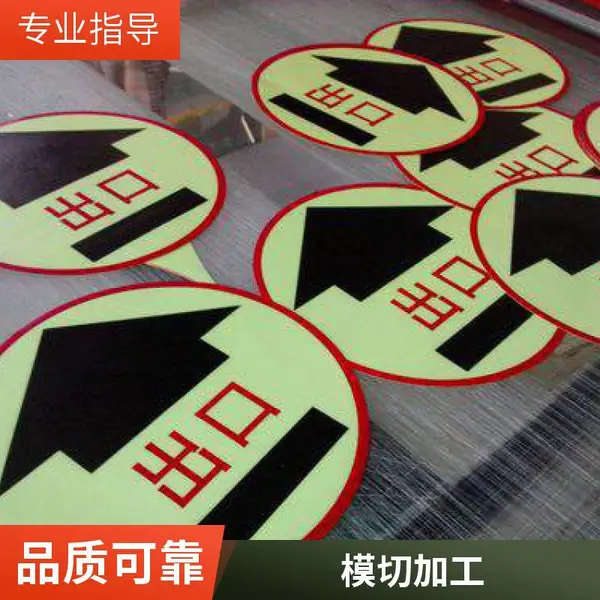 悦翔标识定制丝印 UV打印 PET PVC PC 楼梯踏步垫 楼梯贴台阶防滑地贴 幼儿园塑胶踏步板防滑条