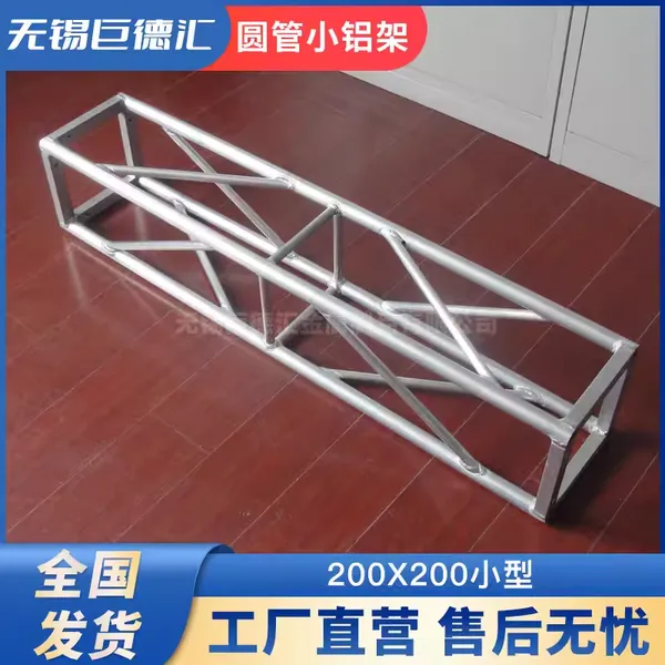 铝合金桁架灯光龙门truss太空架婚庆演出舞台背景黑色20圆管行架