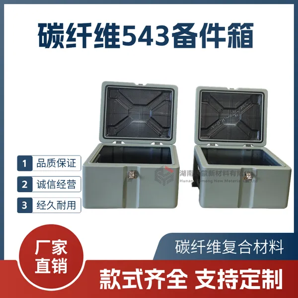 瑞蒙新材 碳纤维电子元器件箱 船舶精密设备箱 支持定制